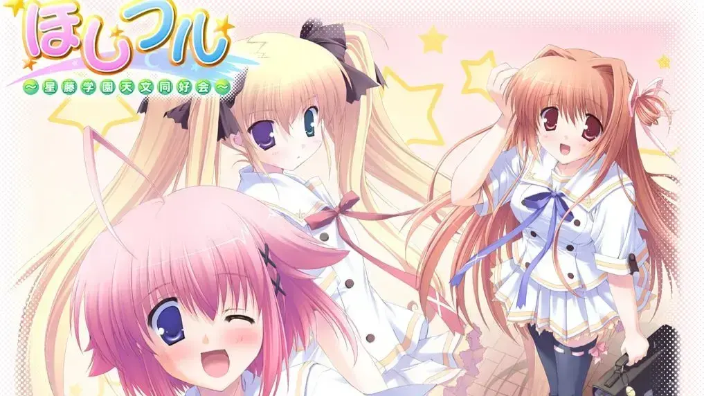 灿烂星光~星藤学园天文同好会
