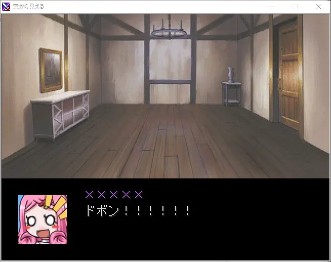 窓から見える