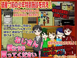 おじさん! 僕たちを買ってください!