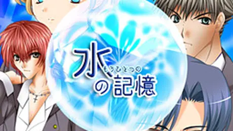 もうひとつの水の記憶