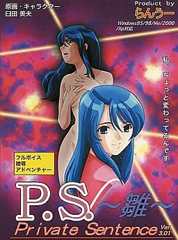 P.S. ～雛～ Private Sentence