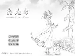 去北方