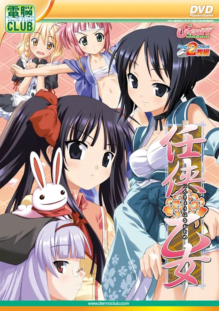 任侠華乙女