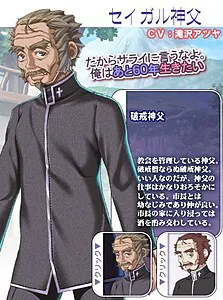 セイガル神父