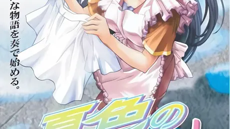夏色のエプロン