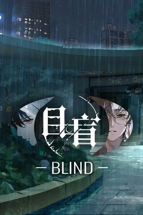 目盲