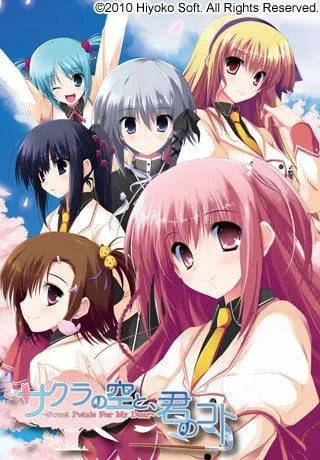 サクラの空と、君のコト～Sweet Petals For My Dear～