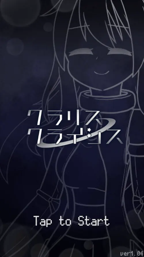 クラリス・クライシス