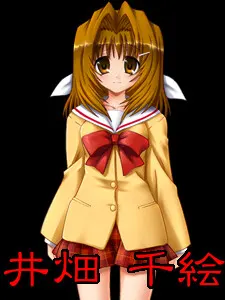 井畑 千絵