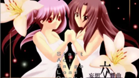 さくっとパンダ ～妄想交響曲～