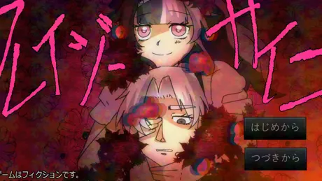 クレイジーサイコ
