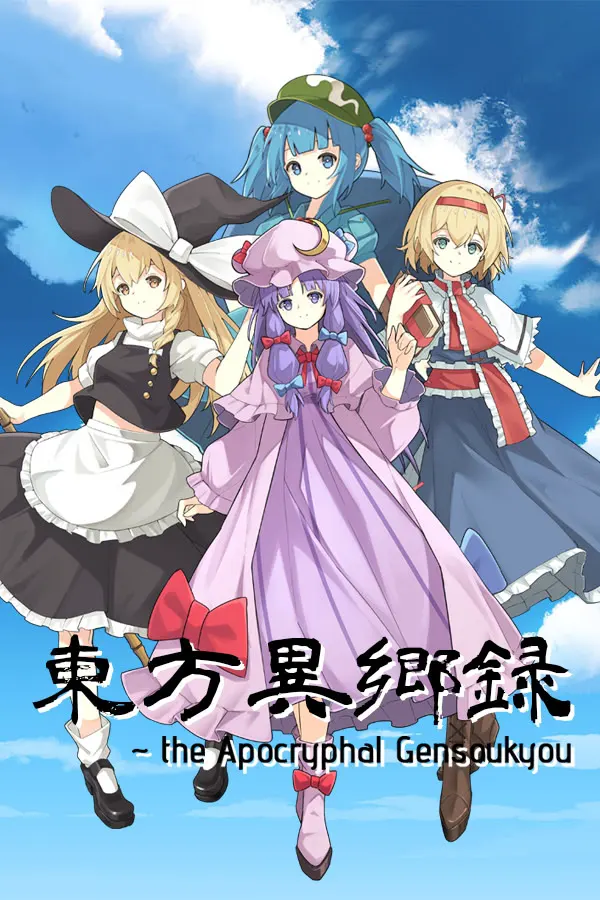 東方異郷録　～the Apocryphal Gensoukyou