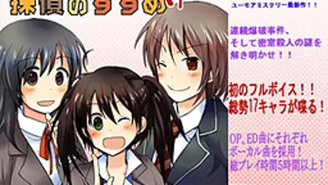 探偵のすすめ～紅の烈風編