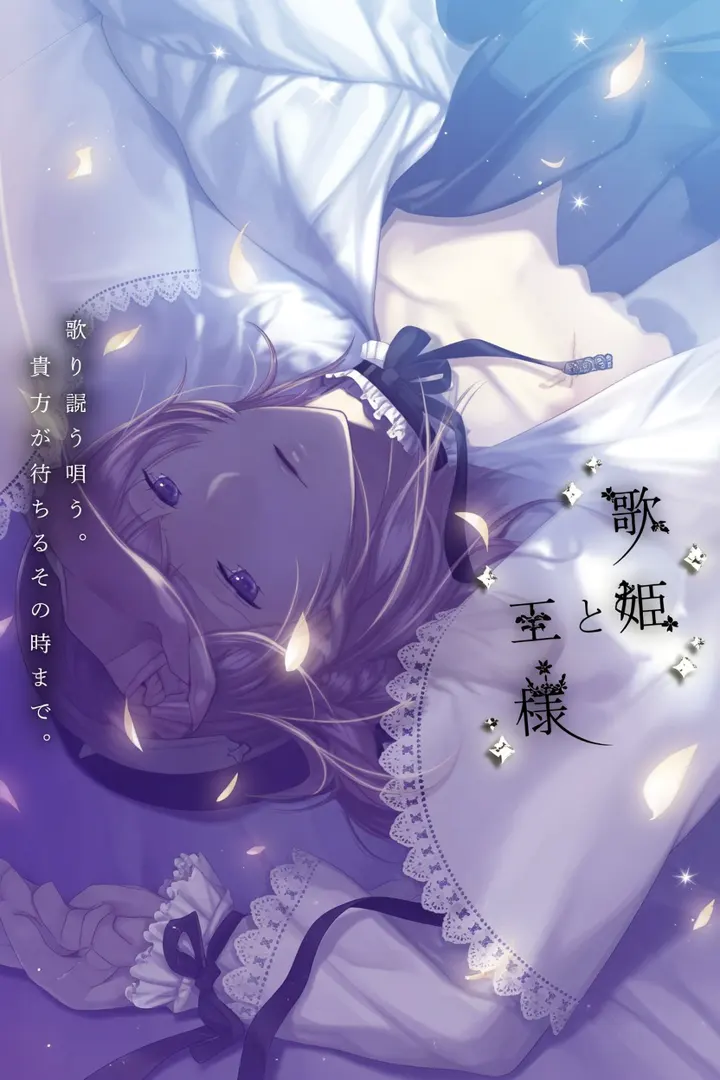 歌姫と王様