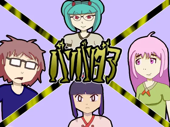 バリバリダア
