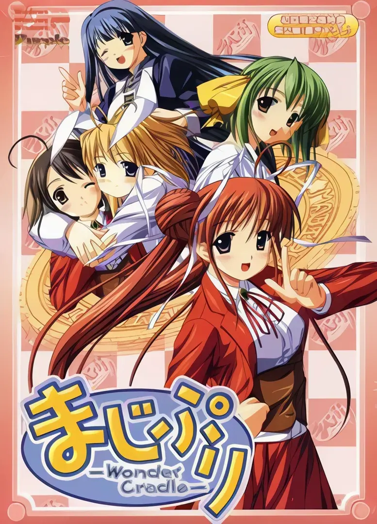 まじぷり -Wonder Cradle-