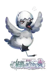 丑小鸭