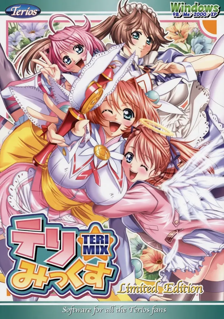 テリ☆みっくす