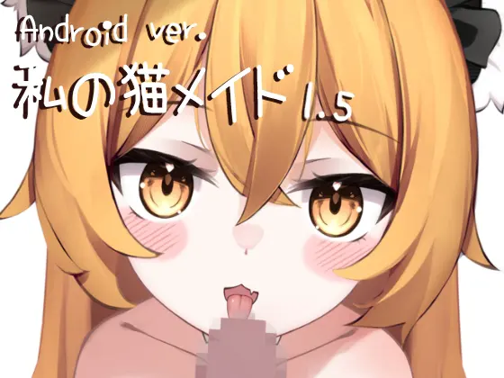 Live2D 私の猫メイド Vol.1.5