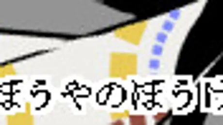 あぬびすぼうや　の　ぼうけん