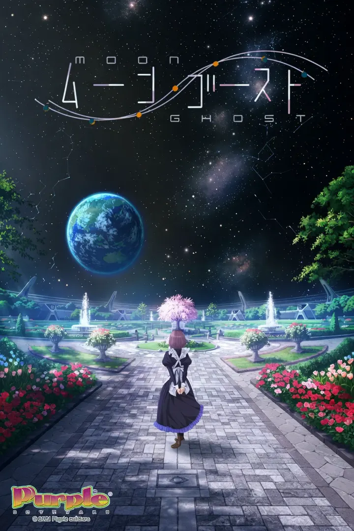 ムーン・ゴースト