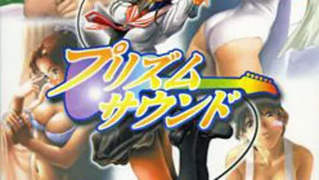 プリズムサウンド