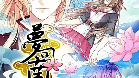梦回南朝