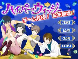ハイパー・ウィッシュ