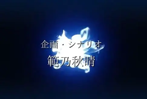 範乃秋晴