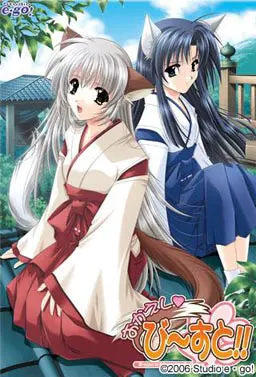おかえしび~すと!!