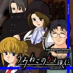 うみねこのなく頃に episode2 - Turn of the golden witch