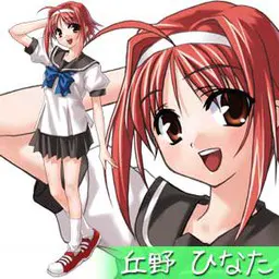 丘野日向