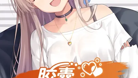 胶囊恋人