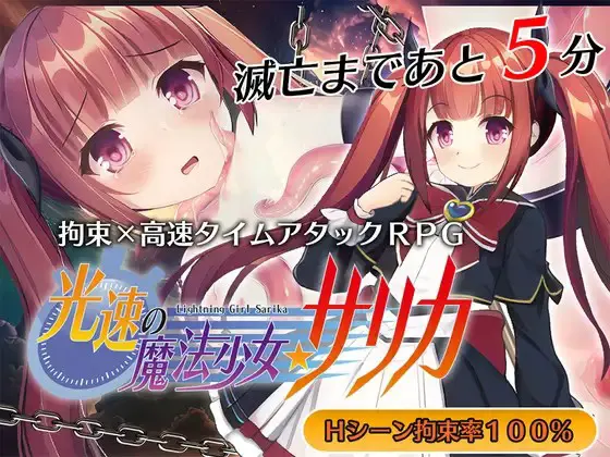 光速的魔法少女萨莉卡
