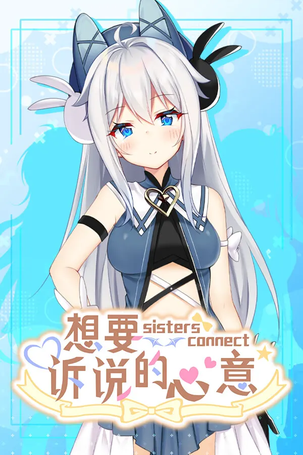 イモコネ—届けたい恋心