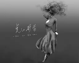 美しい断首