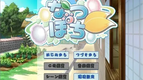 なつぽち