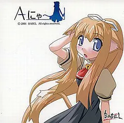 Aにゃ~