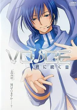 VOICE ～君に続く音～