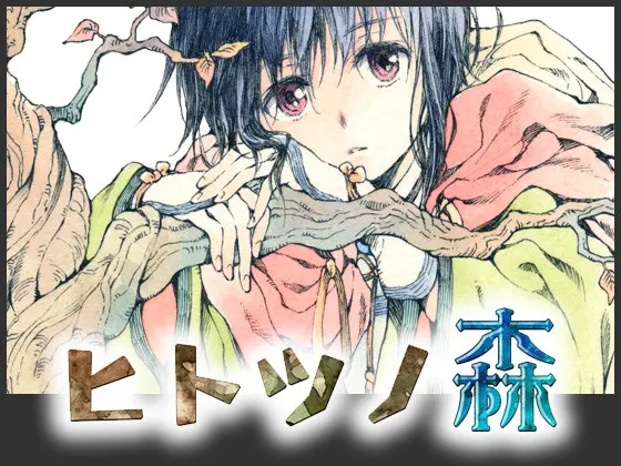 一角之森