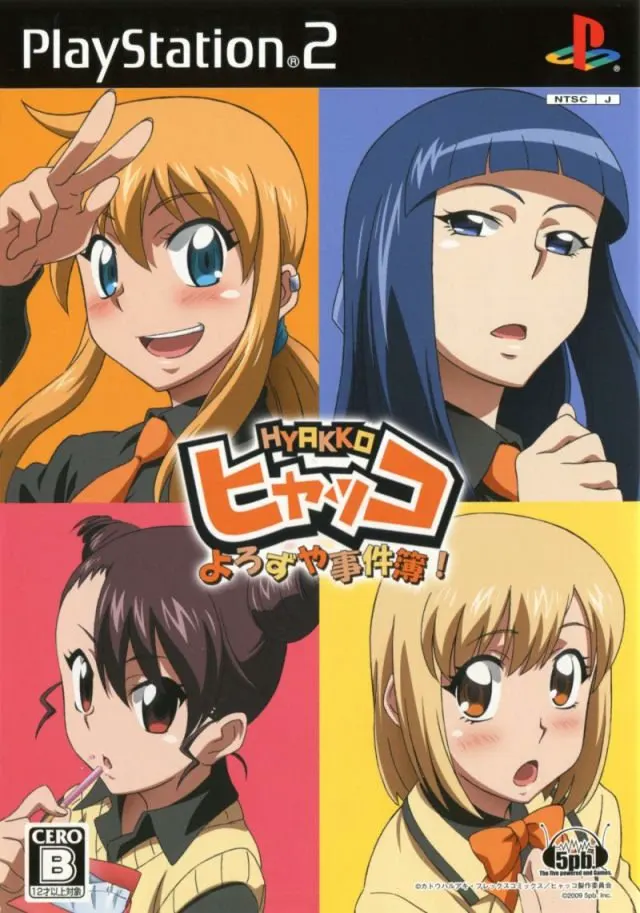 ヒャッコ よろずや事件簿!