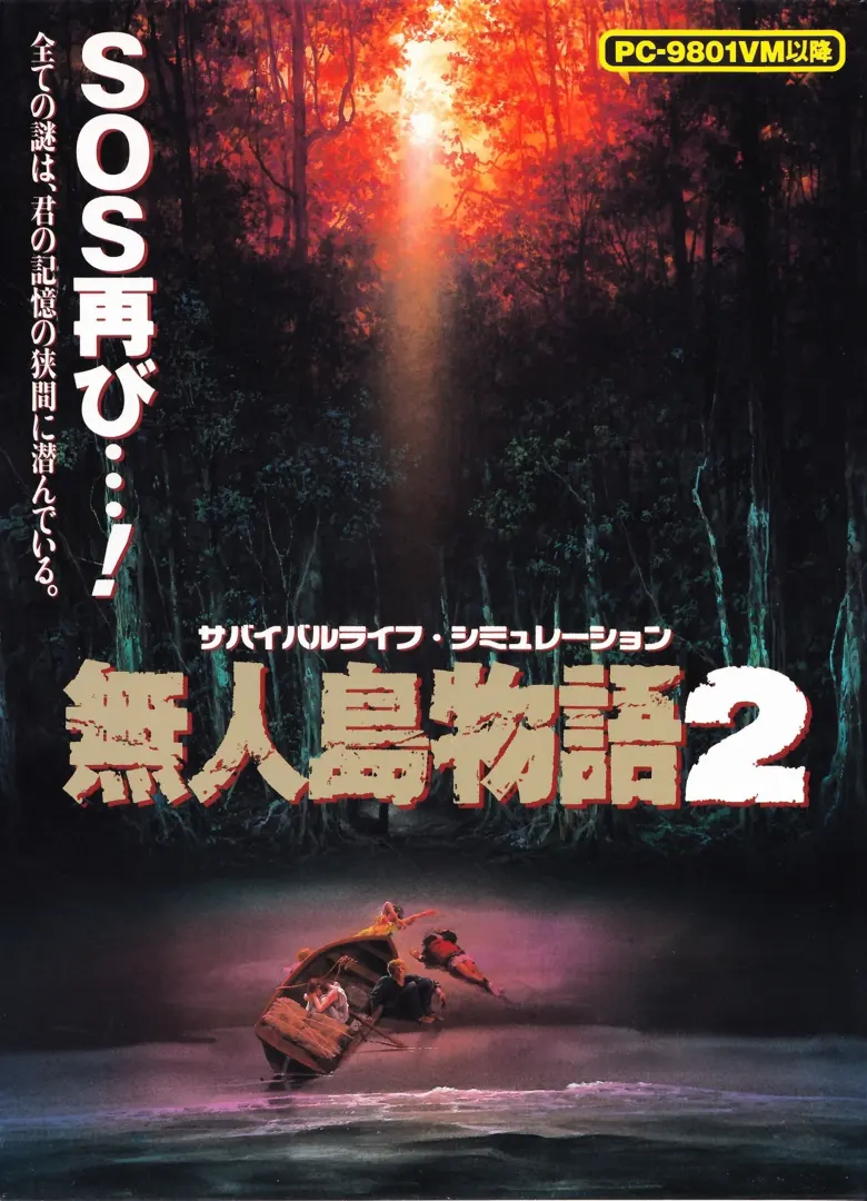 無人島物語2