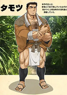 タモツ