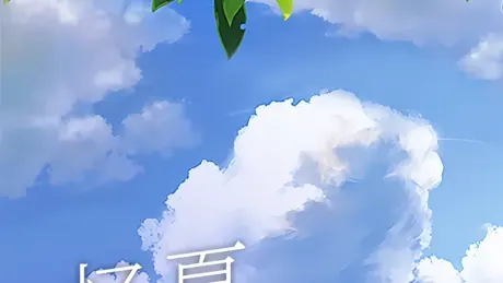 Summer Memory of Bell