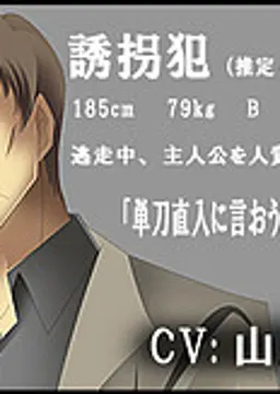 誘拐犯