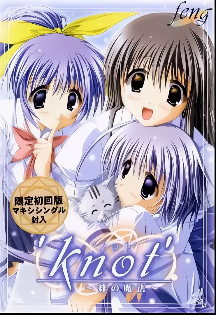 knot～絆の魔法～