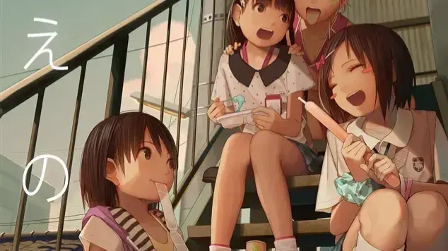 いえのかぎ