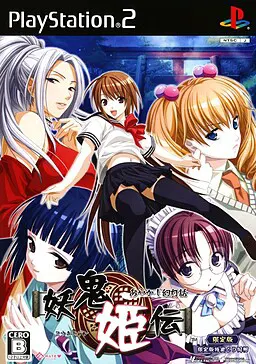 妖鬼姫伝~あやかし幻灯話~