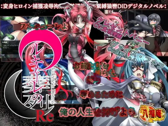 ワルキューレの葬列