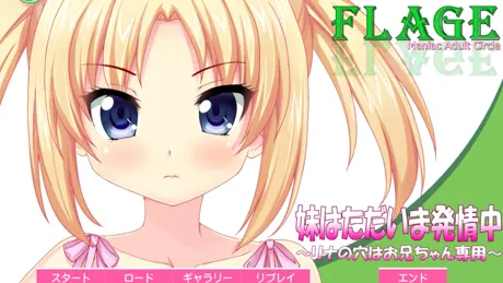 妹の濡れた穴は俺のモノ